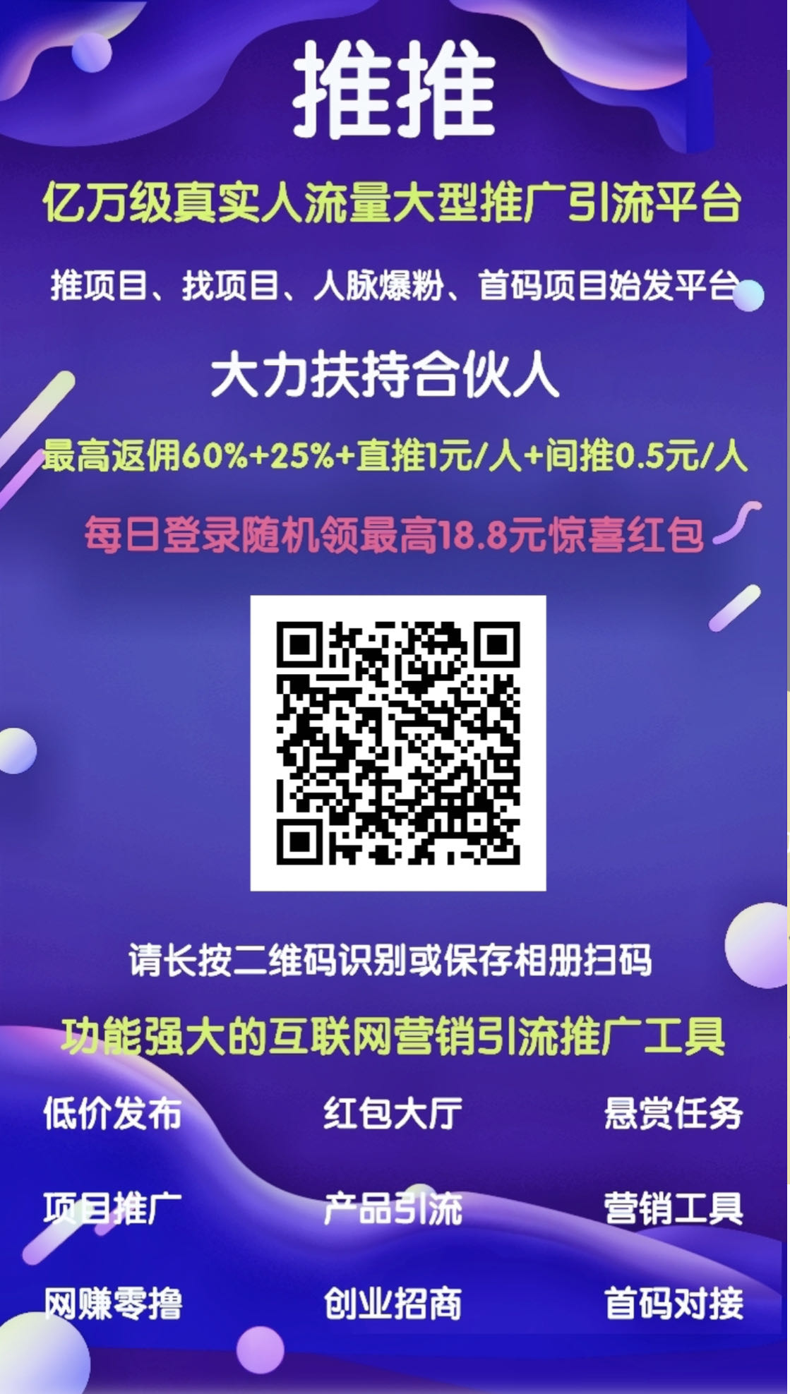 广告引流平台集合，汇聚新老平台，项目推广必备